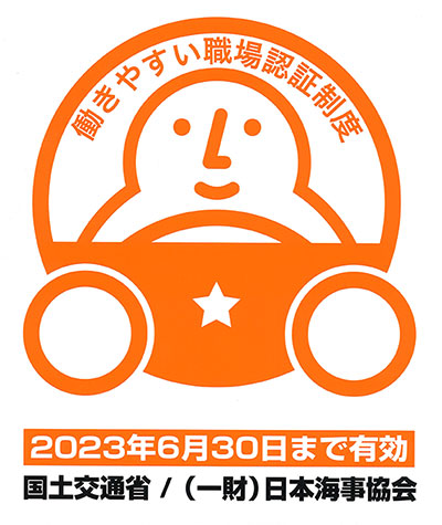 働きやすい職場認証